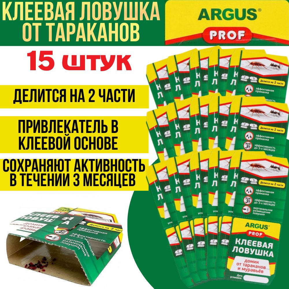 АргусПроф(ArgusPROF),15шт,клееваяловушка(домик)оттаракановимуравьев