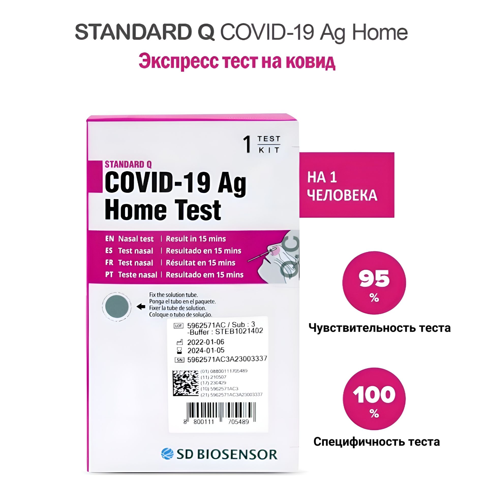 Экспресс тест на covid 19 standard q covid-19 ag home тест на ковид sd ...