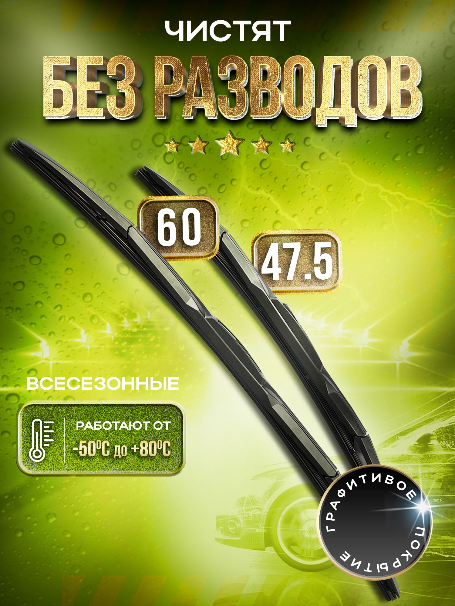 Щетки стеклоочистителя 600/480 дворники гибридные