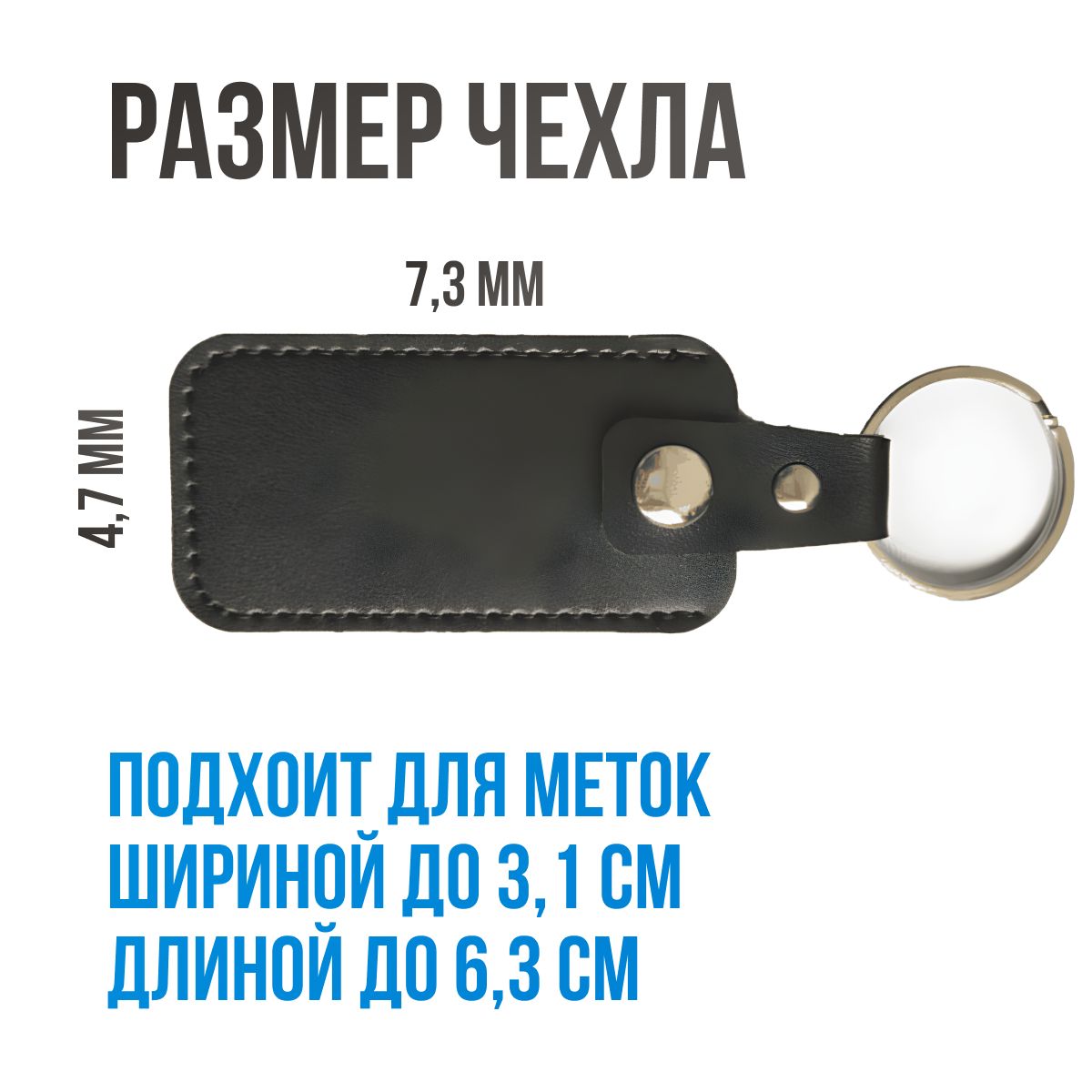 Чехол для метки автосигнализации Starline и Pandora. Кожаный чехол на ...