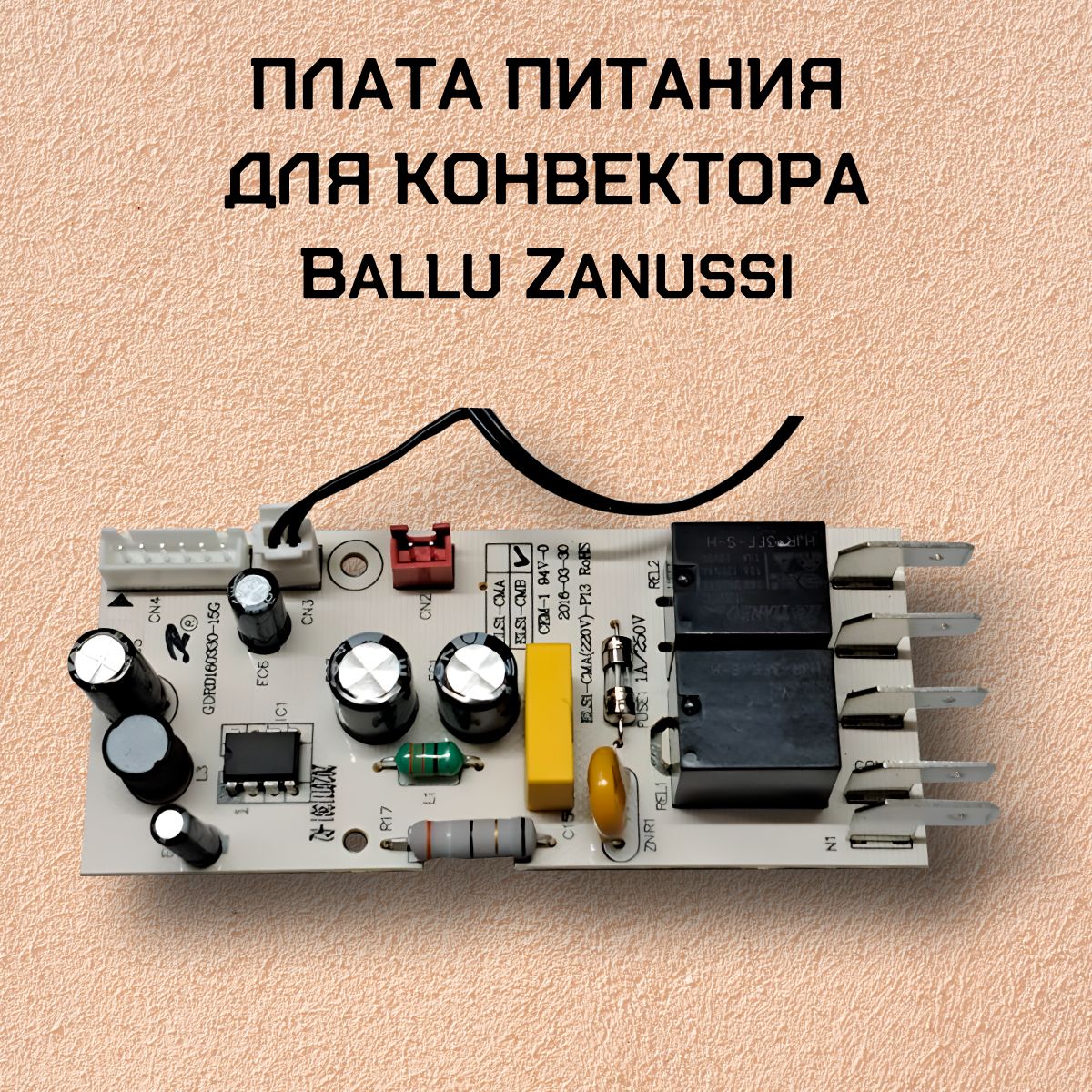 Плата питания для конвектора Ballu Zanussi