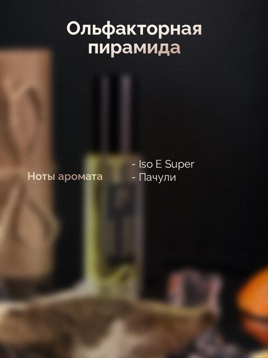 20milli унисекс парфюм / Молекула 01 + Пачули (спрей), 9 мл Духи 9 мл ...