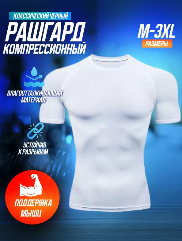 Рашгард