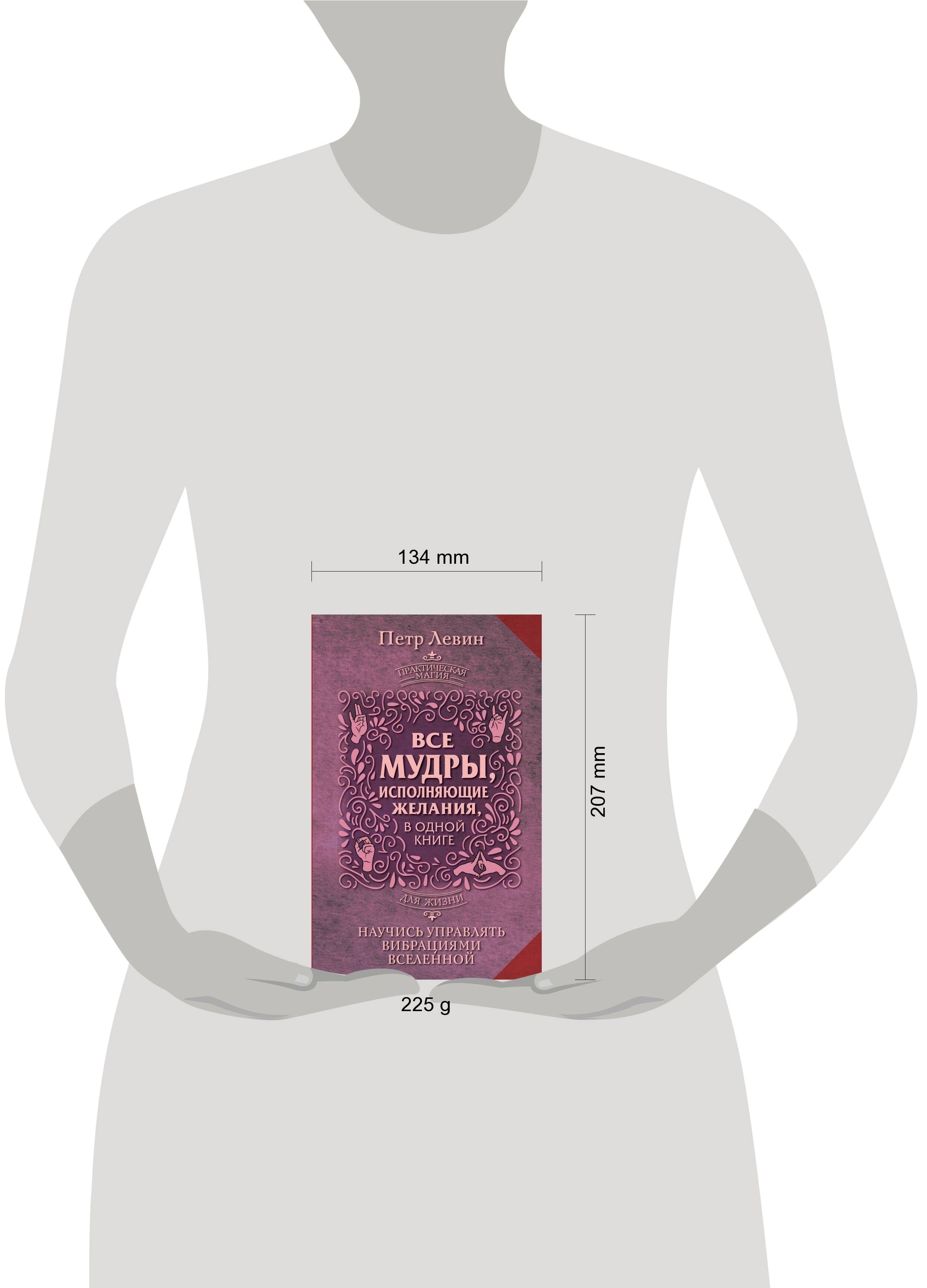 Все мудры, исполняющие желания, в одной книге. Научись управлять вибрациями Вселенной | All Wish-Fulfilling Mudras in One Book: Learn to Control the Vibrations of the Universe - Ozon image 5