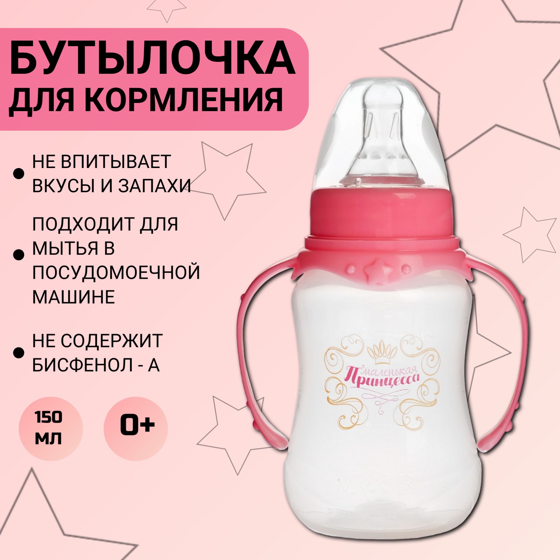 Детская бутылочка для кормления, Mum&Baby 