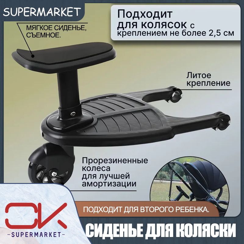 Коляска в сборе, подставка для ног для второго ребенка - купить с ...