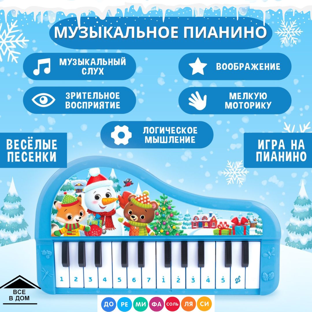 Игрушка детская Музыкальное пианино для малышей 