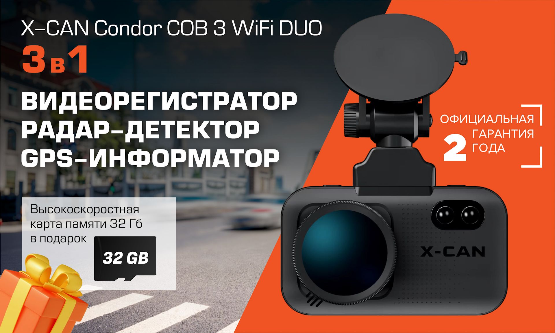 Видеорегистратор с радардетектором XCAN Condor COB 3 WiFi DUO