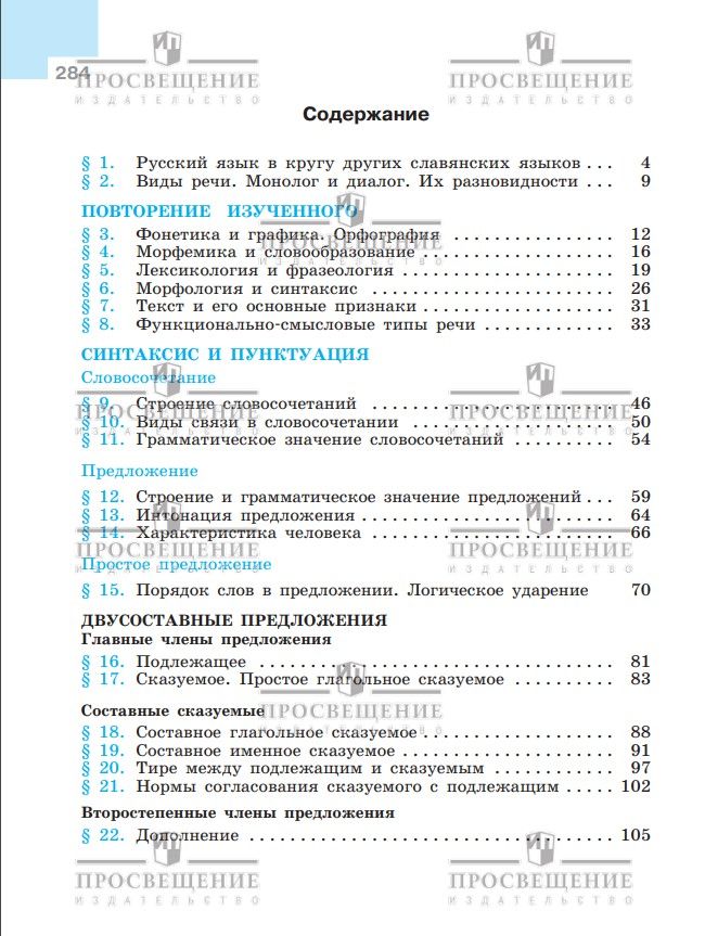 Русский язык. 8 класс. Учебник ФГОС | Russian Language, 8th Grade. FSGO Textbook - Ozon image 6