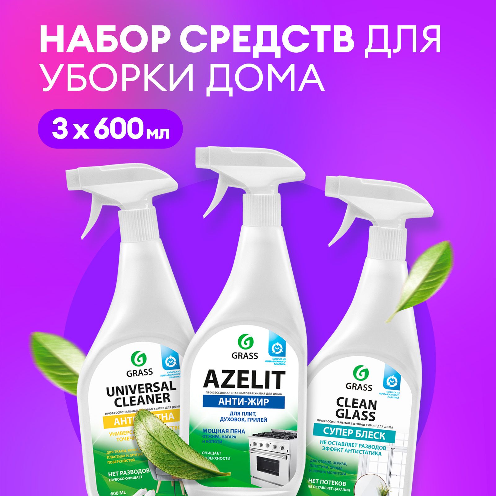  для уборки GRASS: средство для кухни Азелит анти жир, Azelit .
