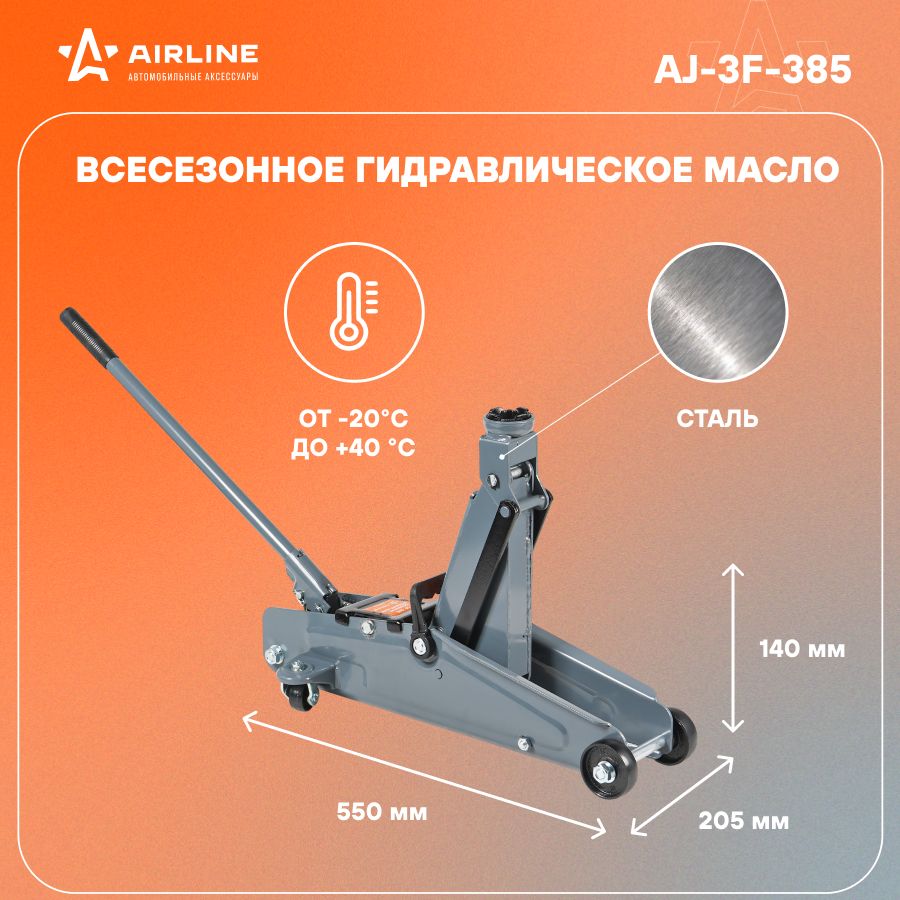 Домкрат автомобильный подкатной гидравлический 3 т (Высота подхвата 135 мм,  Высота подъема 380 мм) AJ-3F-385 - купить с доставкой по выгодным ценам в  интернет-магазине OZON (264251641)