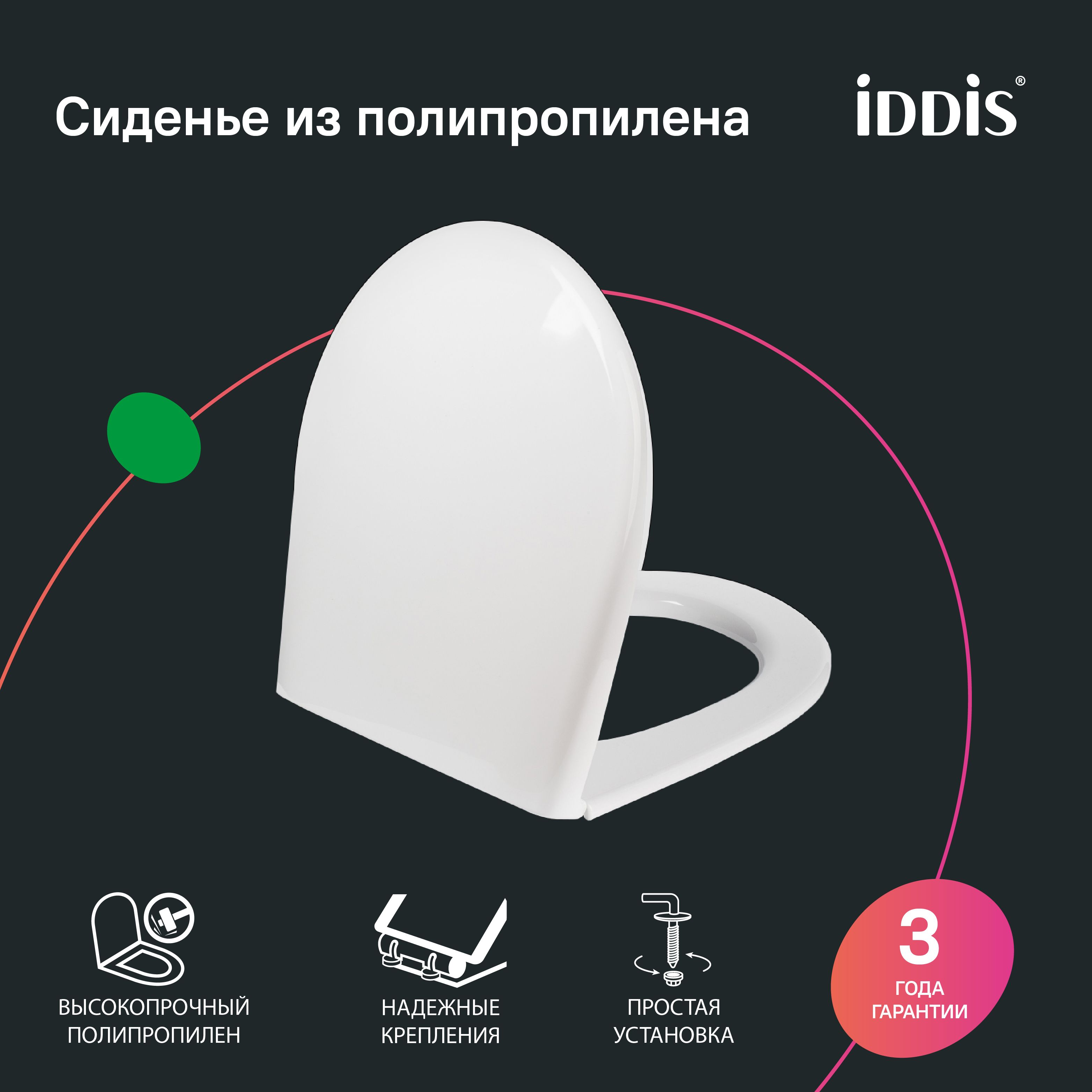 Фото товара на маркетплейсе ozon Сиденье для унитаза, полипропилен, IDDIS, 001PP00i31