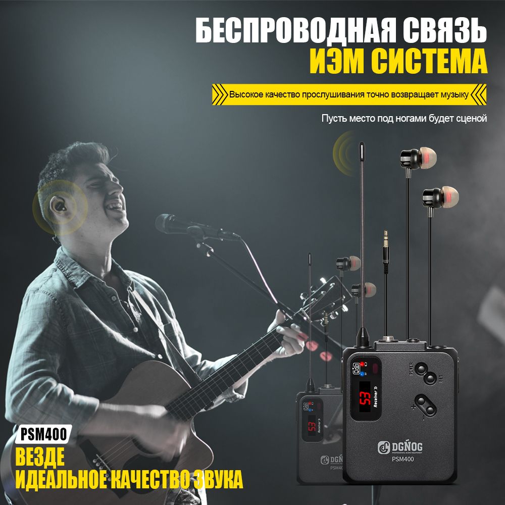 Беспроводной монитор-вкладыш с наушником DGNOG PSM400BODYPACK, UHF ...