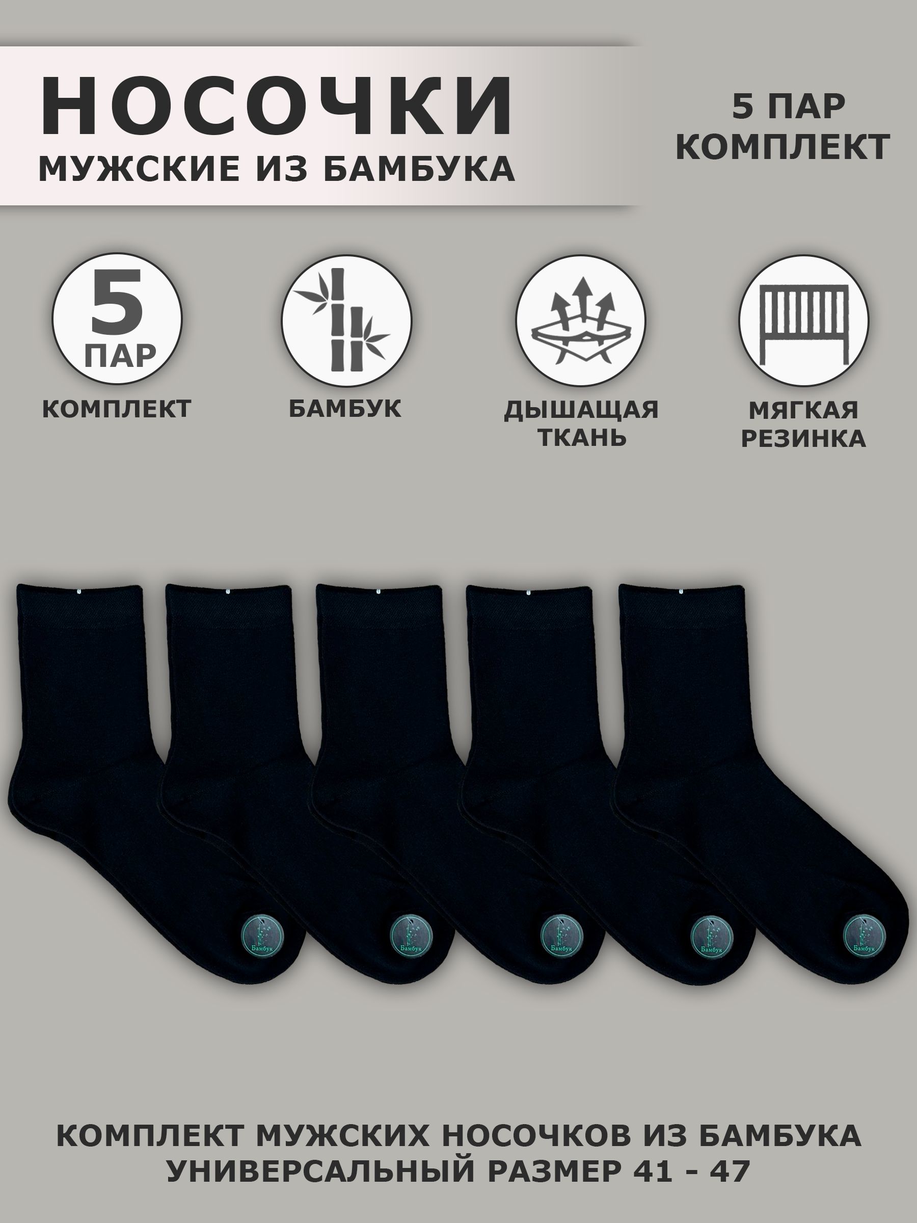 Мужские носки, 5 пар