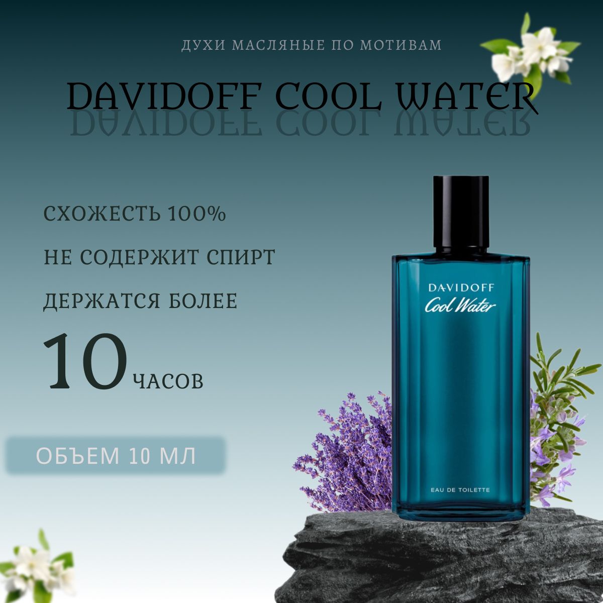 духи масло/ мужской/Davidoff Cool Water - купить с доставкой по ...