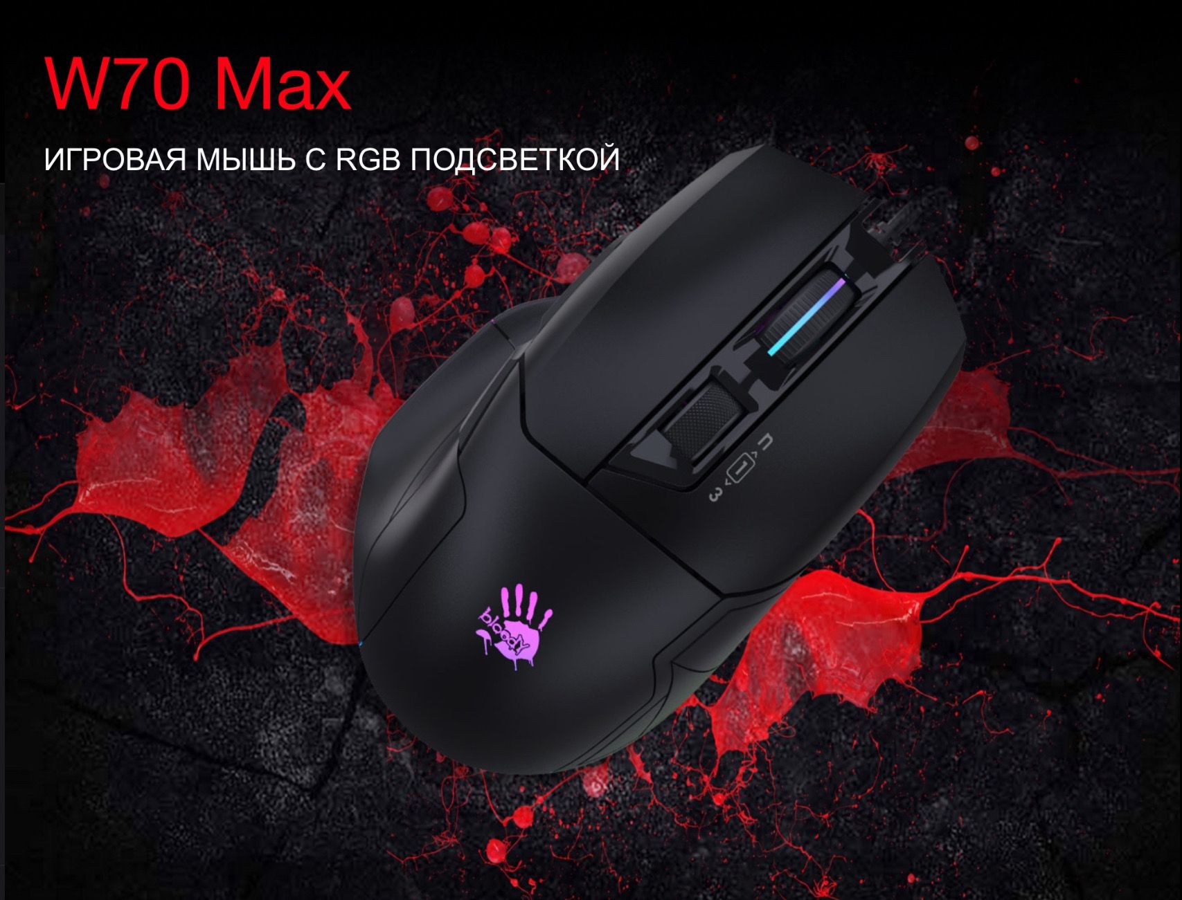 Игровая мышь проводная Bloody W70-Max 00000154576, черный - купить по ...