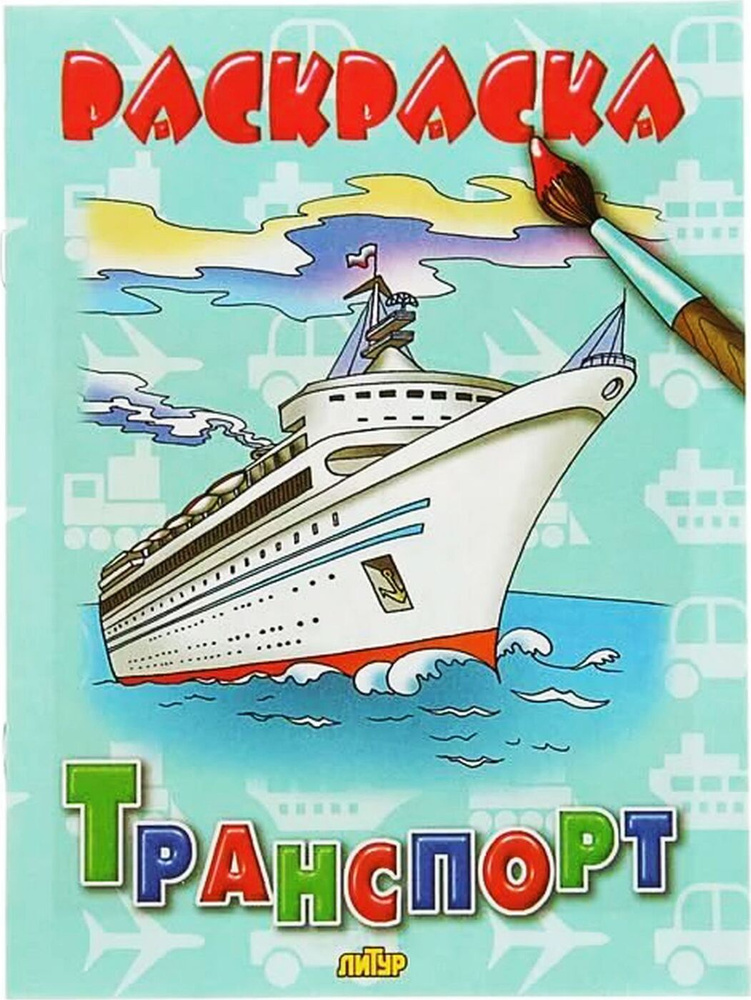 Транспорт #1