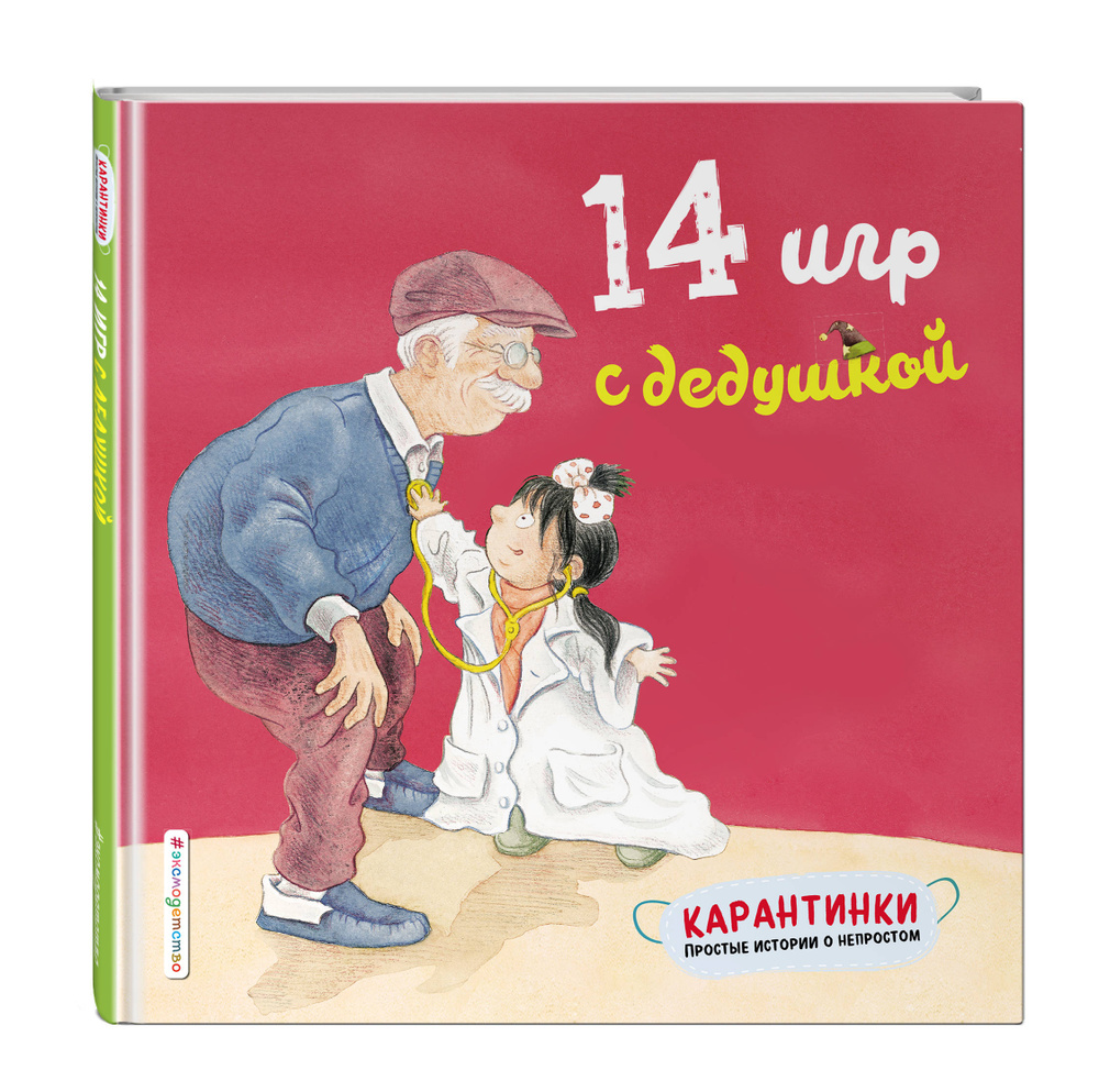 14 игр с дедушкой | Чжао Лин #1