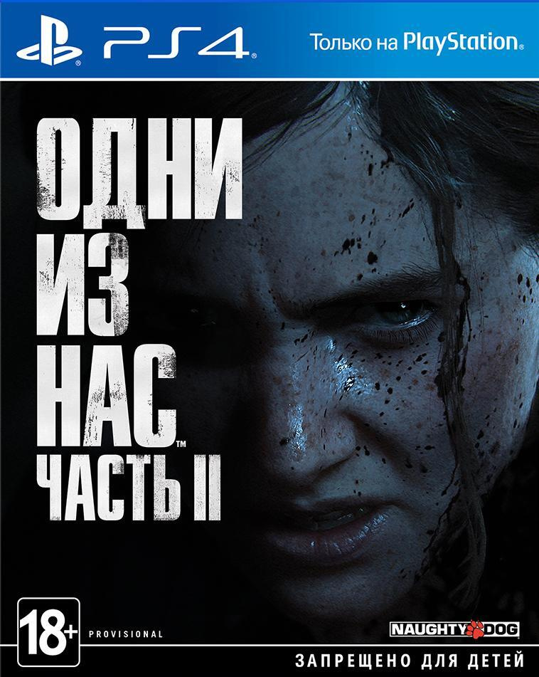 Игра на диске Одни из нас 2 (The Last Of Us II) Русская Версия (PS4)  #1