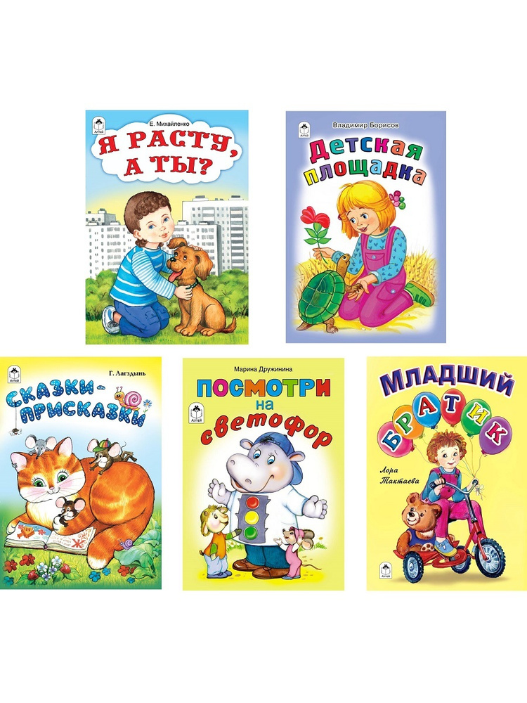 Книги для детей стихи для малышей Детская площадка 5 шт. | Коллектив  авторов - купить с доставкой по выгодным ценам в интернет-магазине OZON  (201542993)