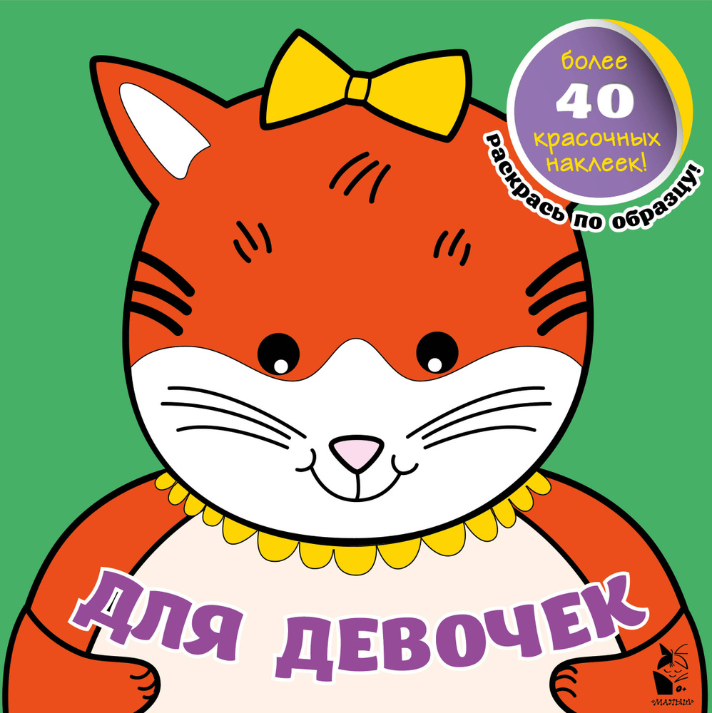 Для девочек #1