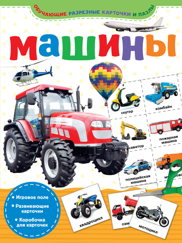 Машины #1