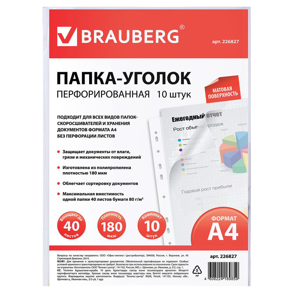 Папка-уголок пластиковая канцелярская для документов и бумаг с перфорацией прозрачная, до 40 листов, #1