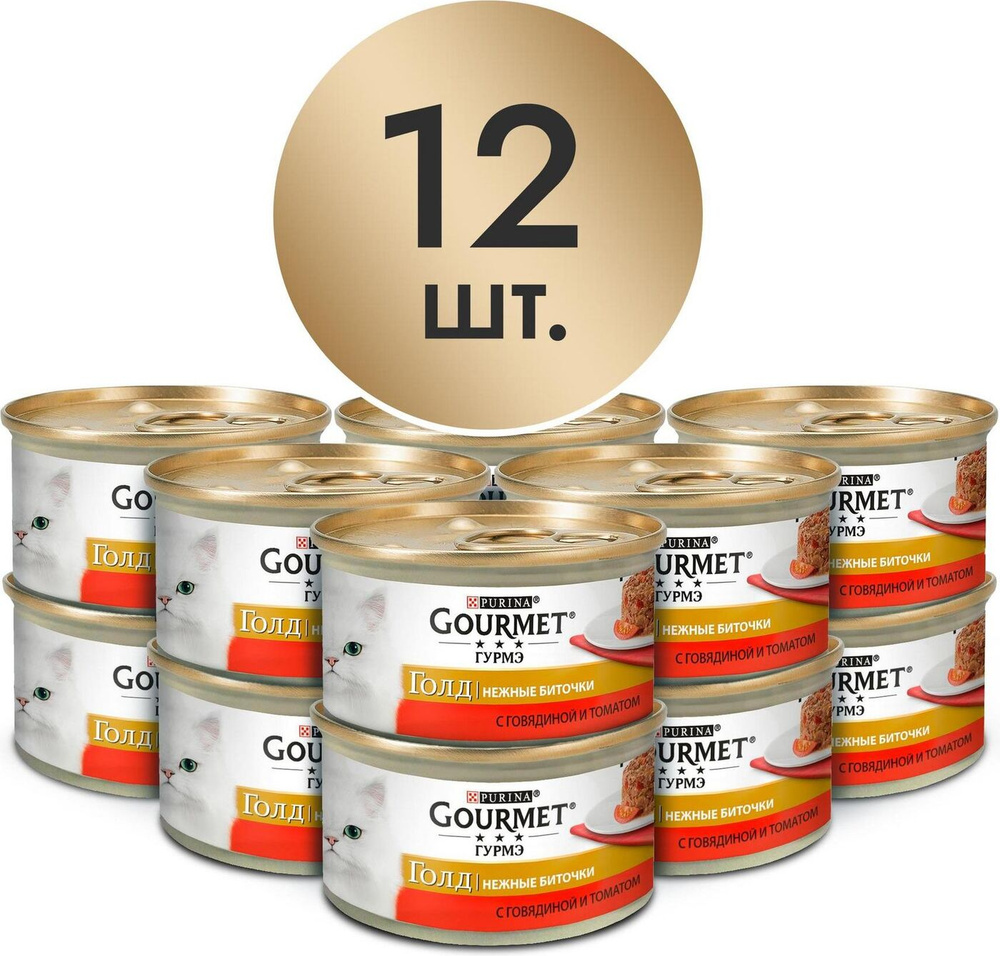 Влажный корм для кошек Gourmet Gold, кусочки с говядиной и томатом, 12 х 85 г  #1