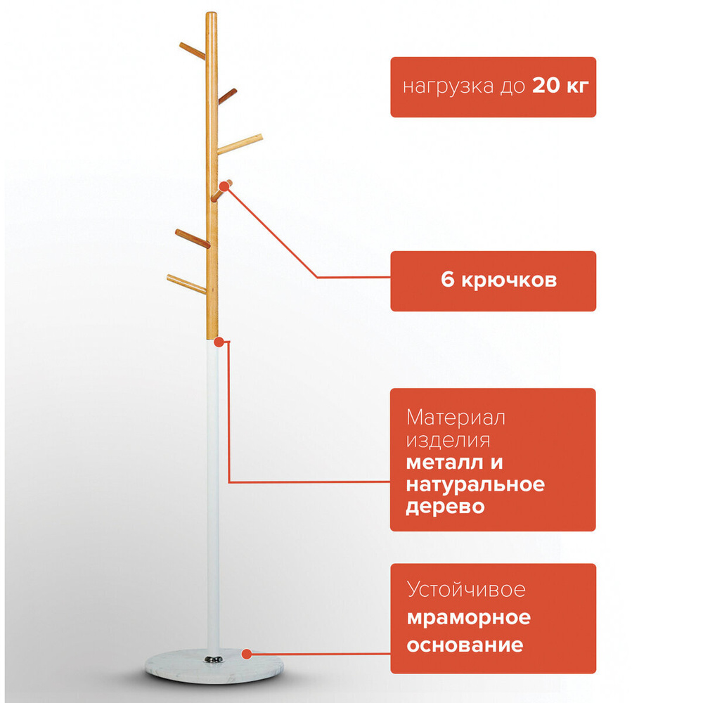 Вешалка напольная с мраморным основанием