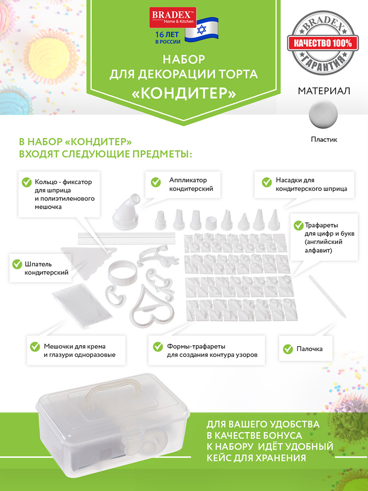 Набор для декорации торта Bradex / кондитерский мешок с насадками "Кондитер" #1