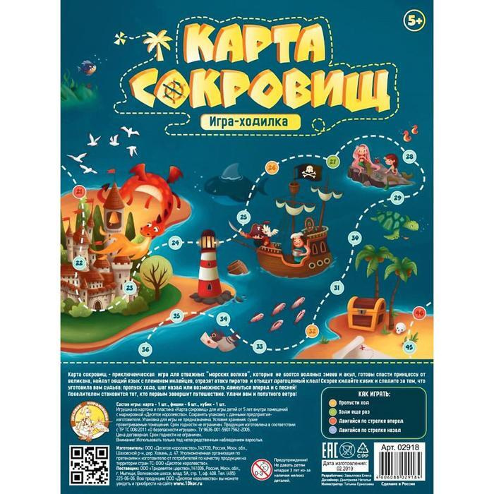 Настольная игра-бродилка "Карта сокровищ" #1