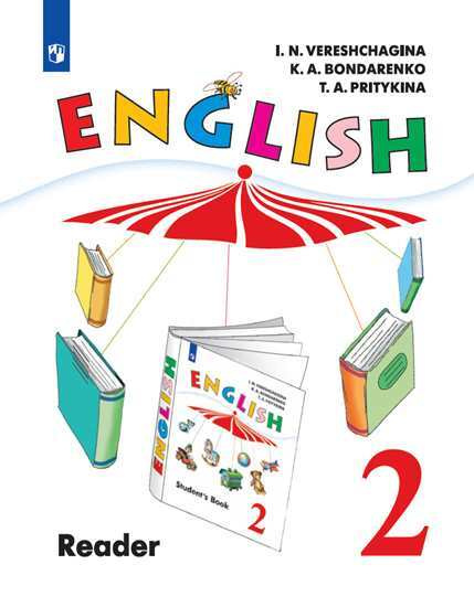 Английский язык 2 класс. Углубленный уровень. Книга для чтения. ФГОС ...