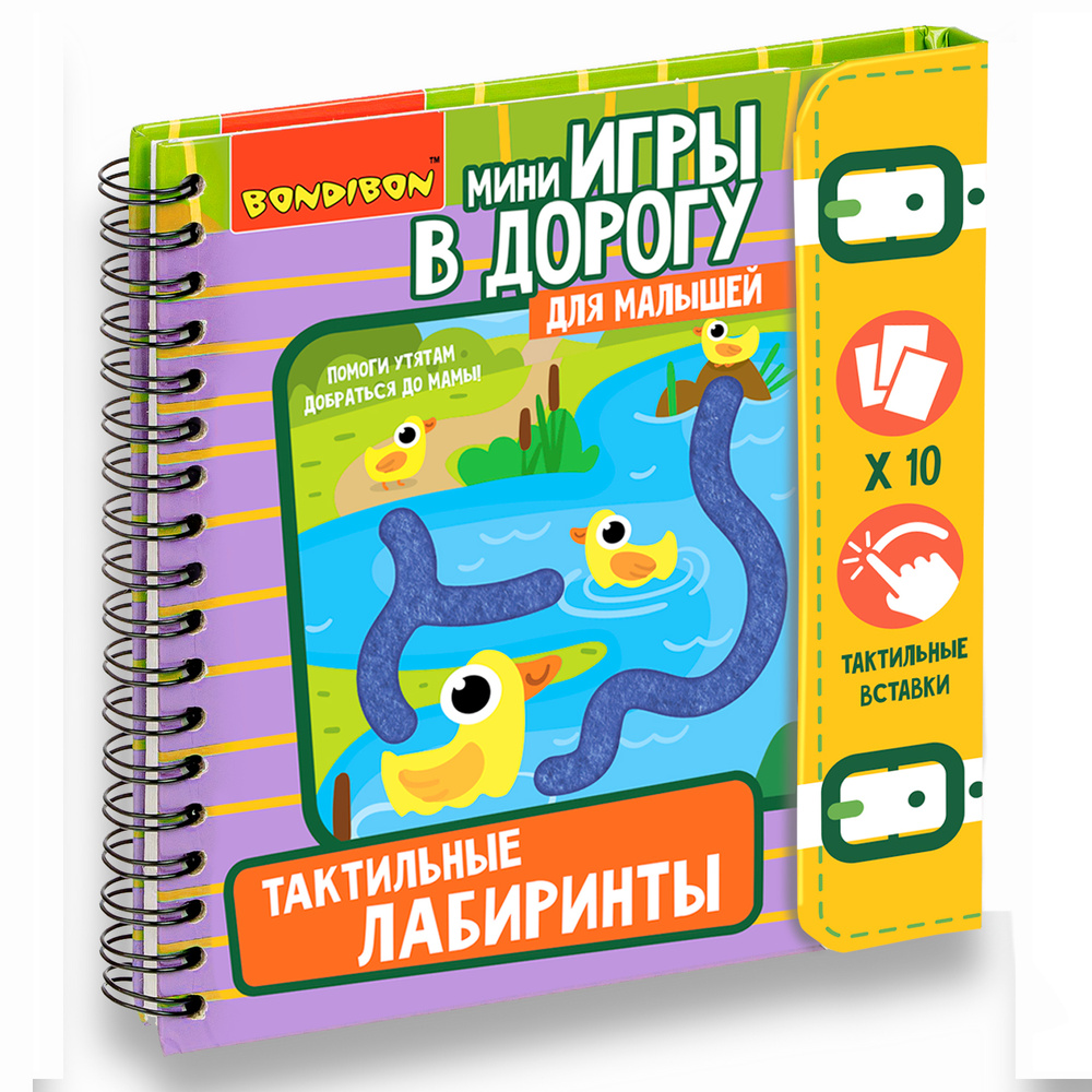 Мини игры в дорогу для малышей 