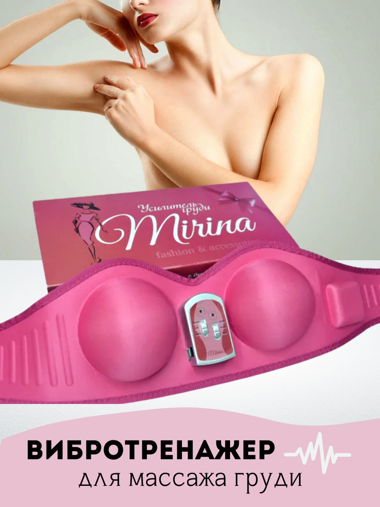 MIRINA / усилитель для груди для лечения и профилактики заболеваний груди  #1
