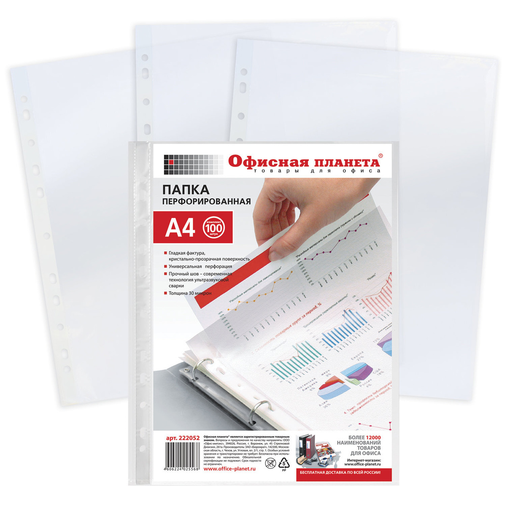 Папки-файлы перфорированные, А4, ОФИСНАЯ ПЛАНЕТА, комплект 100 шт ...