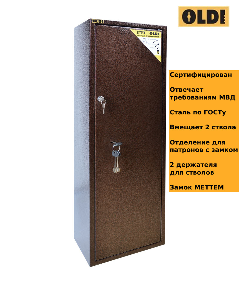 Оружейный сейф ОЛДИ (OLDI) №5А на 2 ствола 1000x320x200 мм ...