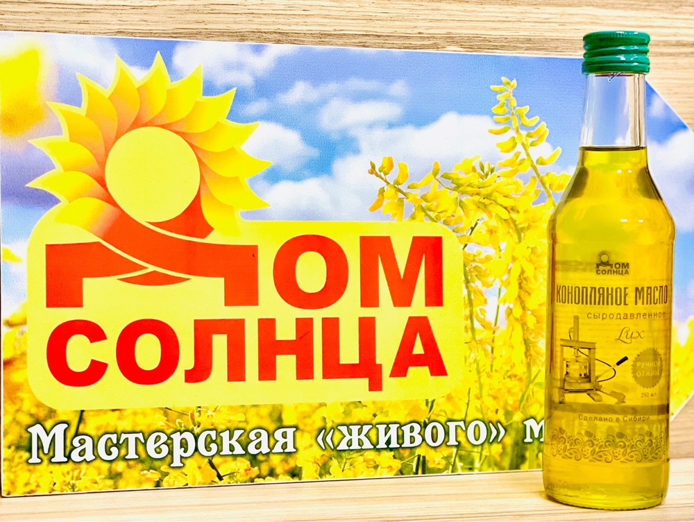 Конопляное масло Сыродавленное, Нерафинированное - купить с доставкой ...