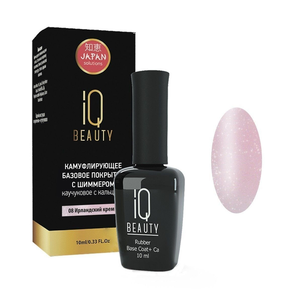 IQ Beauty Покрытие базовое каучуковое с кальцием, ирландский крем с шиммером, 10 мл  #1