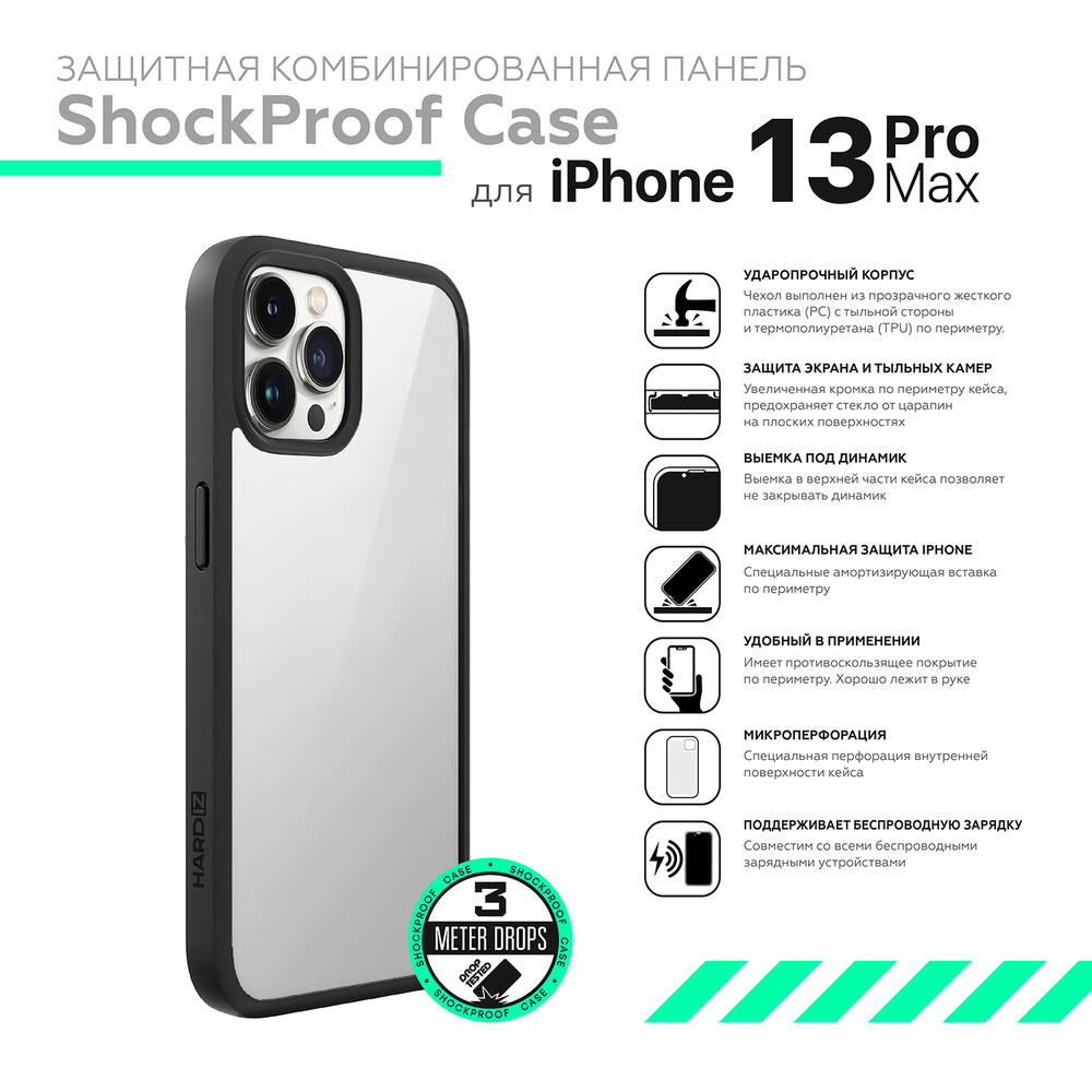 Чехол HARDIZ ShockProof Case for iPhone 13 Pro Max - Прозрачный с черным  кантом - купить с доставкой по выгодным ценам в интернет-магазине OZON  (760805040)