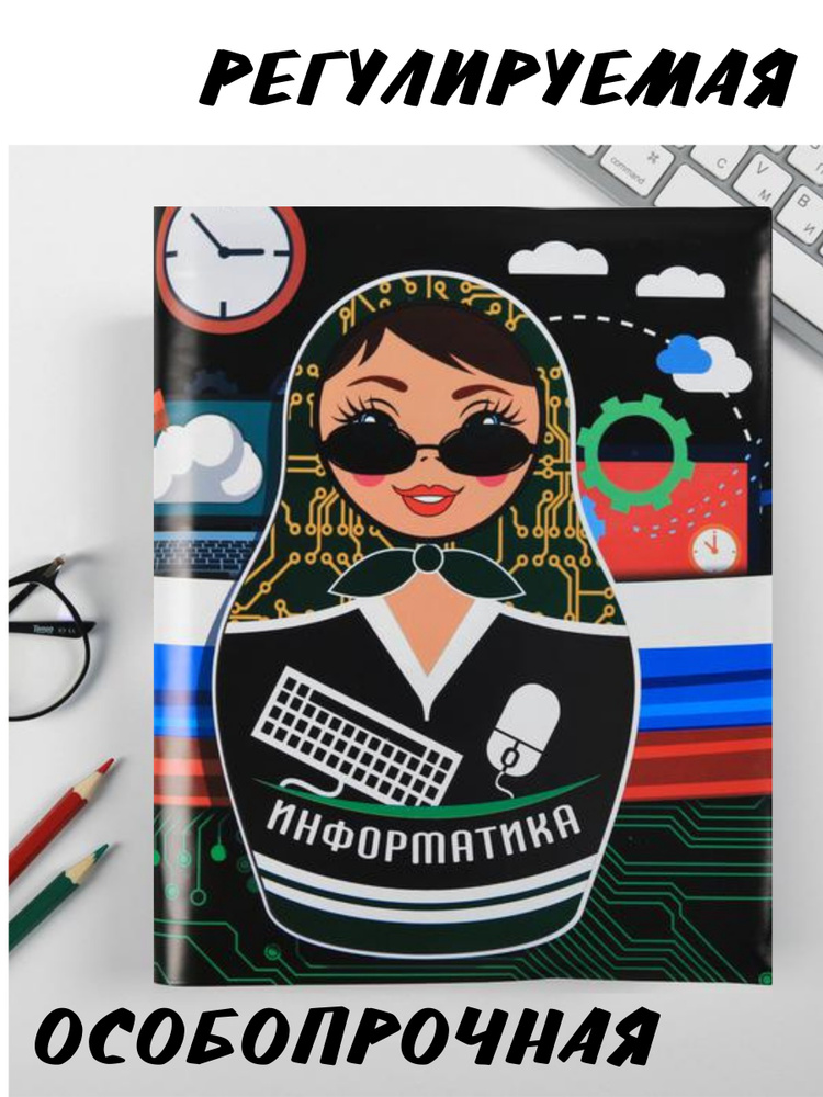 Универсальная цветная обложка для школы, школьных тетрадей, книг ...