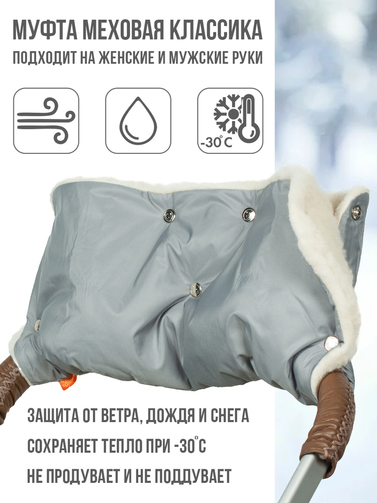 Меховая Муфта для коляски Nuovita Siberia Lux Pesco купить в Екатеринбурге - Neo Baby