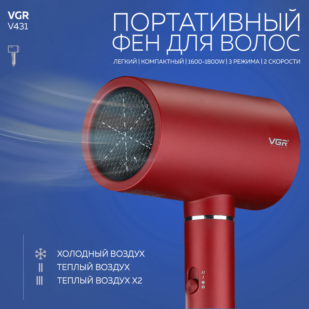 Фен для волос VGR / Фен / профессиональный / дорожный / Фен дорожный ...