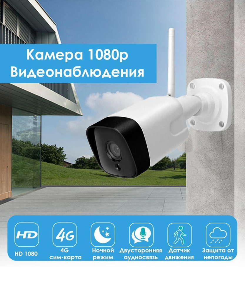 Камера видеонаблюдения ST Камера видеонаблюдения 4g / уличная камера ...