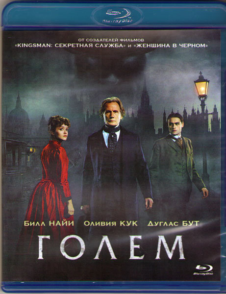 Голем (Blu-ray) #1