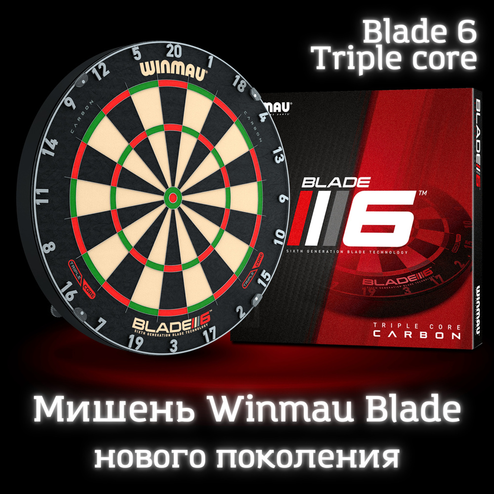 Мишень для дартс Winmau Blade 6 Triple Core (Профессиональный уровень) -  купить с доставкой по выгодным ценам в интернет-магазине OZON (380183223)