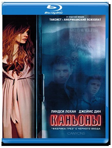 Каньоны (Blu-ray) #1
