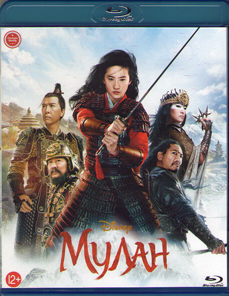 Мулан (Blu-ray) #1