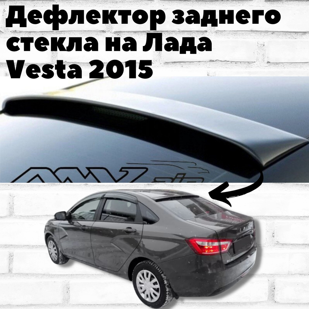 Дефлектор для окон SKILLFASTER KK0031 для LADA (ВАЗ) Vesta купить по  выгодной цене в интернет-магазине OZON (254223607)