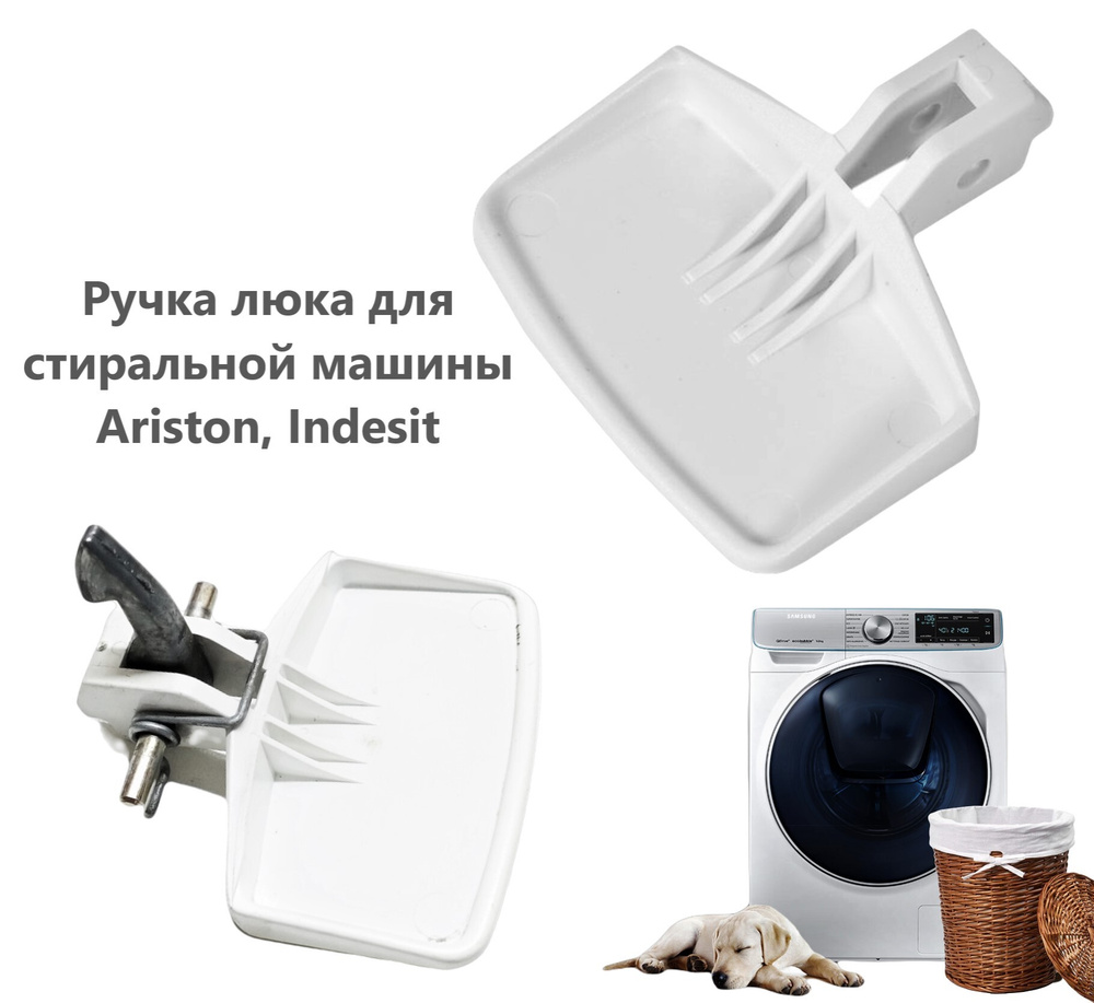 Ручка люка для стиральной машины Ariston (Аристон), Indesit (Индезит) -  купить с доставкой по выгодным ценам в интернет-магазине OZON (202277981)