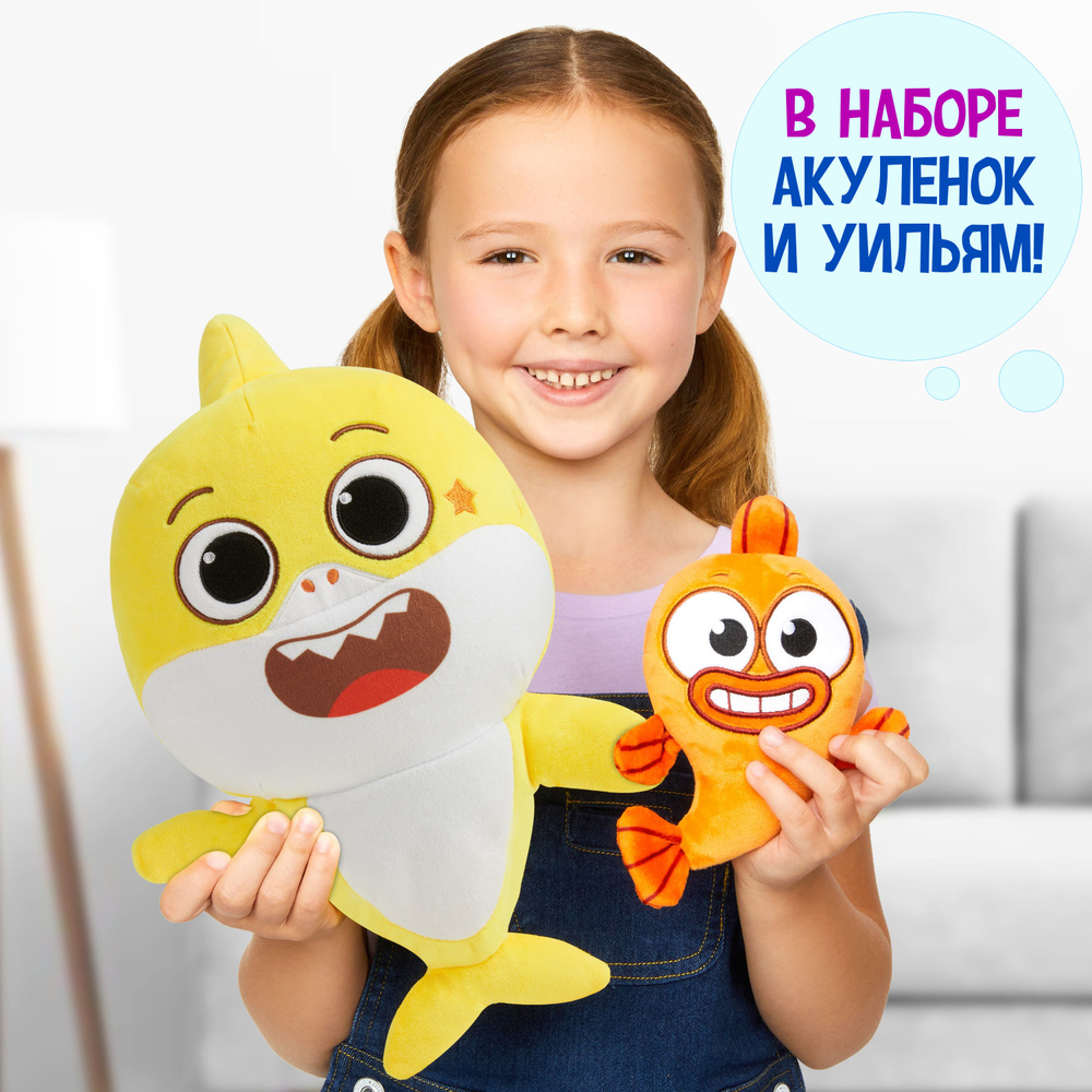 Игрушка плюшевая музыкальная Wowwee Акуленок и Уильям 